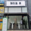 양평역 | 영등포 양평역 미용실 메이드유 여자 매직 후기