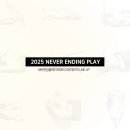 네버엔딩 이미지