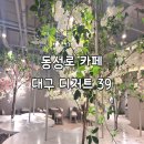 동성로대형카페 대구디저트39