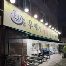우메기돌솥국밥 | 광주 동천동 우메기돌솥국밥 내돈내산 솔직후기