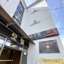 장평목욕탕 | 평창숙소 장평모텔 목욕탕 사우나도 이용 가능해요