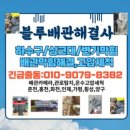 하수구막힘싱크막힘변기막힘 이미지