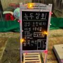 녹두상회 - 정읍시 | 녹두상회