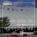 부산외국인서비스센터 | 테슬라의 길 #020. 초기 도장 흠집으로 테슬라 부산서비스센터 방문한 후기