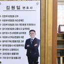 김원일변호사 이미지