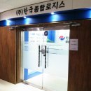 한국로지스풀㈜ 이미지