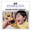 레이싱카 부분정비 | 세주 무선 조종 자동차 RC카 장난감 레이싱카