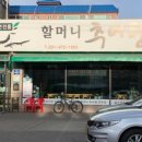 할머니 추어탕 이미지