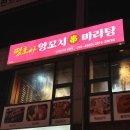 띵호야양꼬치 - 충주시 첨단쉼터6길 26 | 띵호야양꼬치