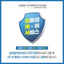 합천에서 방문! 현대 베뉴 유리교환 &amp; 글라스틴트 팬더S 썬팅 후기
