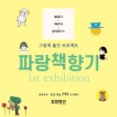 나의 첫 책 만들기 프로젝트 이미지