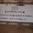 자매즉떡