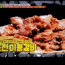 만물상 원조맛집 포천이동갈비 이미지