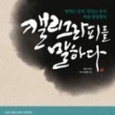 멋 글씨 캘리그라피 네이버블로그