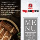 화화돼지왕갈비 이미지