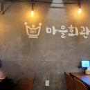마을회관265 네이버블로그