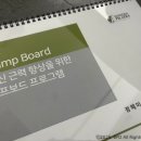 점프(JUMP) | 점프 보드(Jump Board) 워크숍 후기