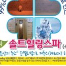 솔트힐링스파 이미지