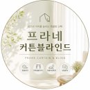 감계아내에코프리미엄 - 153414 | 창원 34평 자외선차단 블라인드 시공 (감계아내에코프리미엄2차)