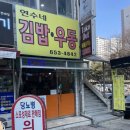 연수네김밥 이미지