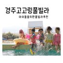 고고링 키즈풀빌라 이미지