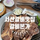 갈비본가 두툼한숯불갈비 이미지
