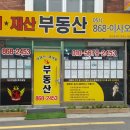 내재산재개발공인중개사사무소 이미지