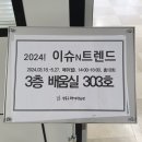 2024 이슈N트렌드 이미지