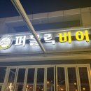 퍼블릭비어