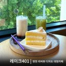 레이크410