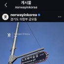 노르웨이숲 - 서산시 안견로 235 | 노르웨이숲