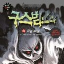 구스범스 이미지