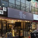 월성공원 | 대구 신월성 맛집 ‘통막 신월성점’ 솔직 후기