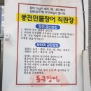 예림당구장 | [맛집후기] 경기도 용인 통큰장어 소주가 무한~!