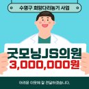 굿모닝JS의원 이미지
