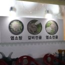 본가이가네흑염소 | 대전염소탕 숨은맛집! 본가 이가네 흑염소 몸보신하러 다녀온 후기🤗