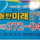 미래공인중개사사무소 이미지