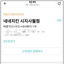 네네치킨시지 이미지
