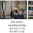 상명세탁 이미지