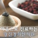 경희성심한의원 이미지