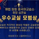 해법원어민중국어교습소