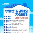 부동산 공경매와 자산관리 이미지