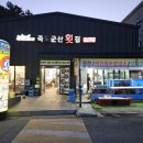 군산횟집 | 보령 죽도 상화원 맛집, 아이랑 가기 좋은 쭈꾸미 샤브샤브 죽도군산횟집 후기