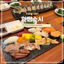 봉초밥 | 용산 퀄리티 좋은 초밥 맛집 한땀스시 코스 메뉴 고등어 봉초밥 웨이팅 후기