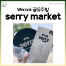수민농수산 | [축제/플리마켓] 써리마켓에 다녀온 얍프로~!!