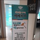 장충체육관 gs칼텍스 배구경기시합장에서..떡메치기 이벤트 이미지