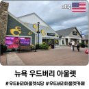 뉴욕핫도그앤커피 | 미국 뉴욕 우드버리 커먼 프리미엄 아울렛 맛집 : 식당 카페 리스트, 추천 메뉴