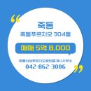 죽동신성푸르지오공인중개사사무소 네이버블로그