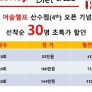 머슬헬프 이미지