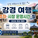 (주)오스템노동조합 | 강경 여행 전 꼭 알아야 할 주차·시장 운영시간·팁 (2026 최신 정리)
